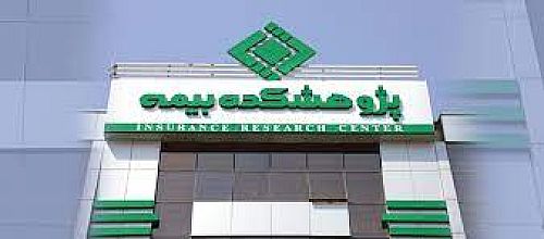 بازدید رئیس کل بیمه مرکزی از بخش‌های علمی و اجرایی پژوهشکده بیمه